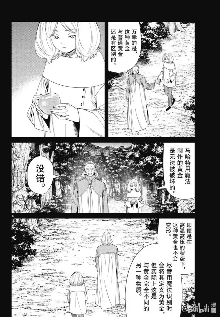 漫画《葬送者芙莉莲》第84话 不知死活第4张图