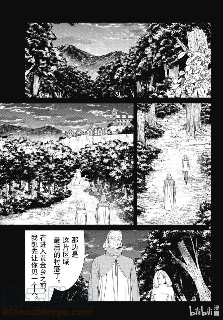 漫画《葬送者芙莉莲》第84话 不知死活第5张图