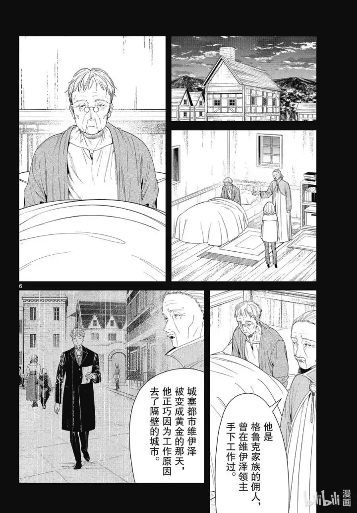 漫画《葬送者芙莉莲》第84话 不知死活第6张图