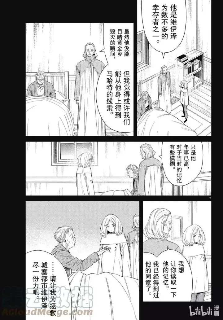 漫画《葬送者芙莉莲》第84话 不知死活第7张图