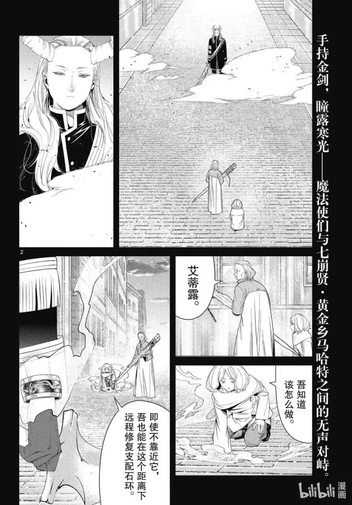 《葬送者芙莉莲》第85话 恶意图2