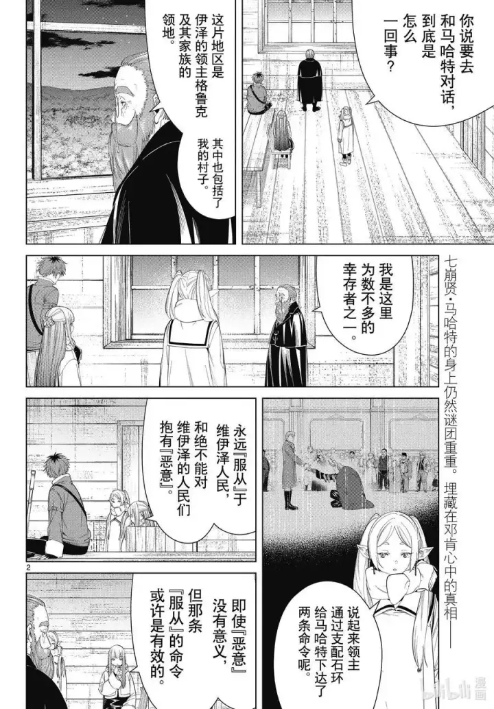 《葬送者芙莉莲》第85话 恶意图22