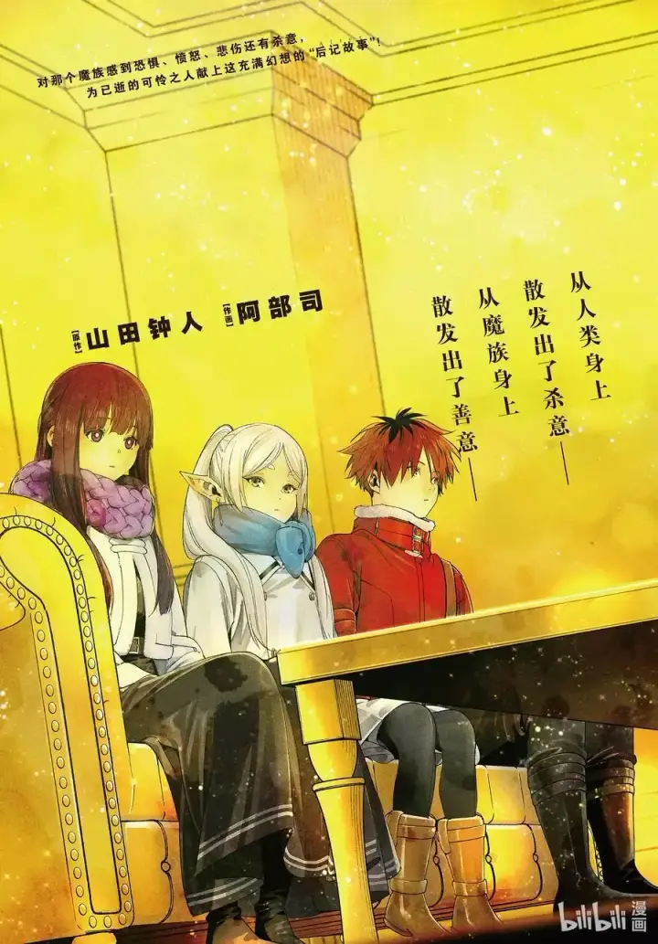 《葬送者芙莉莲》第87话 善意图2