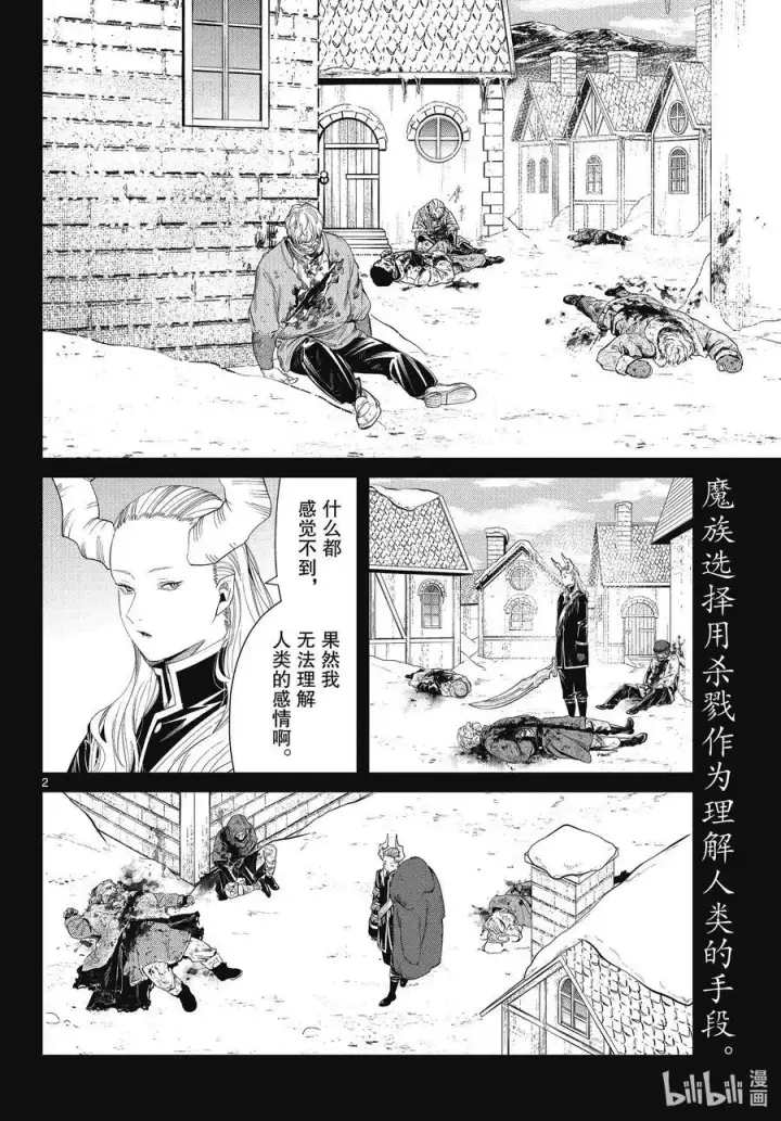 《葬送者芙莉莲》第88话 索莉缇尔图2