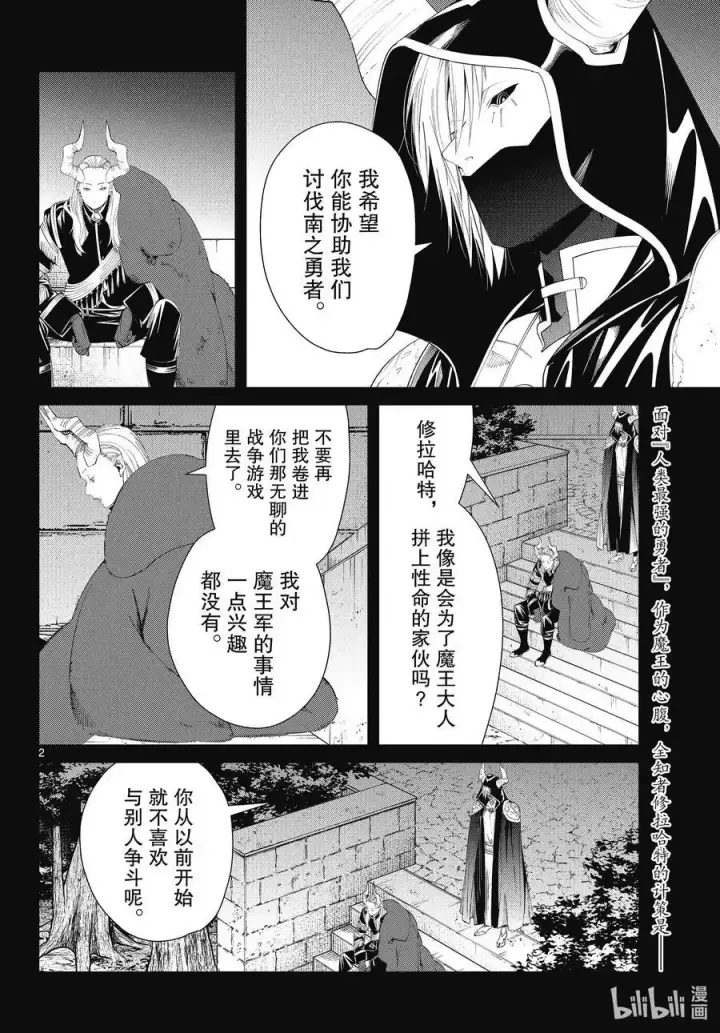 《葬送者芙莉莲》第89话 罪恶感图2