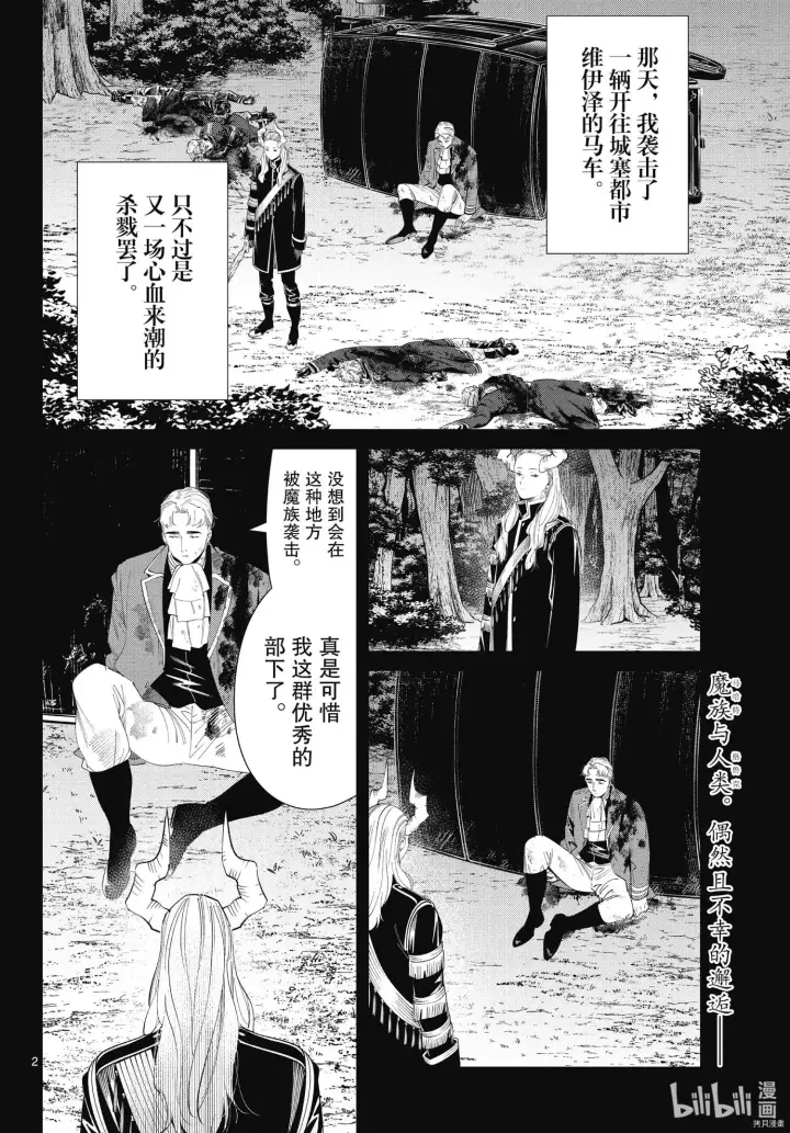 《葬送者芙莉莲》第89话 罪恶感图22