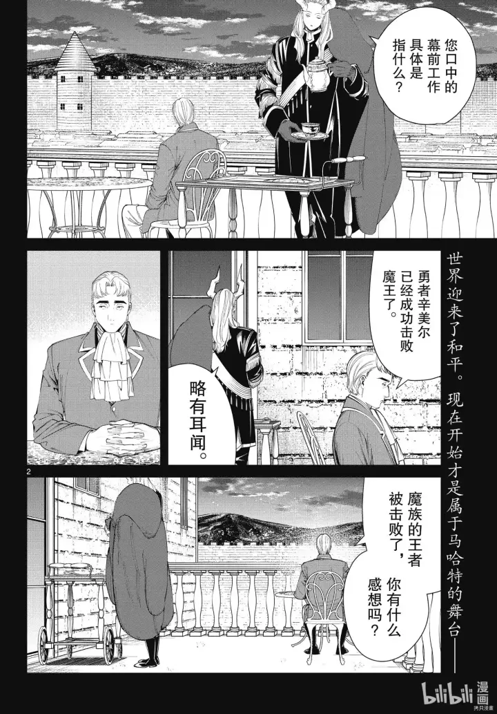 《葬送者芙莉莲》第91话图2