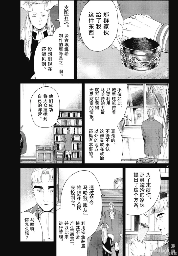《葬送者芙莉莲》第92话图10