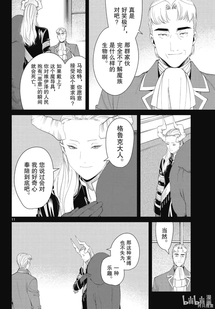 《葬送者芙莉莲》第92话图11