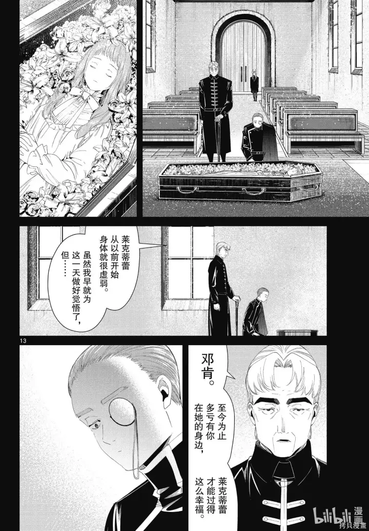 《葬送者芙莉莲》第92话图13
