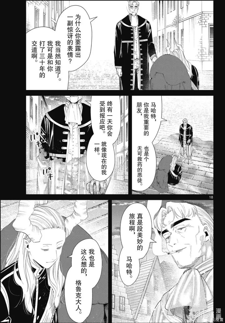 《葬送者芙莉莲》第92话图18