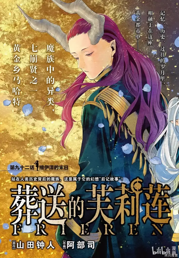 《葬送者芙莉莲》第92话图2