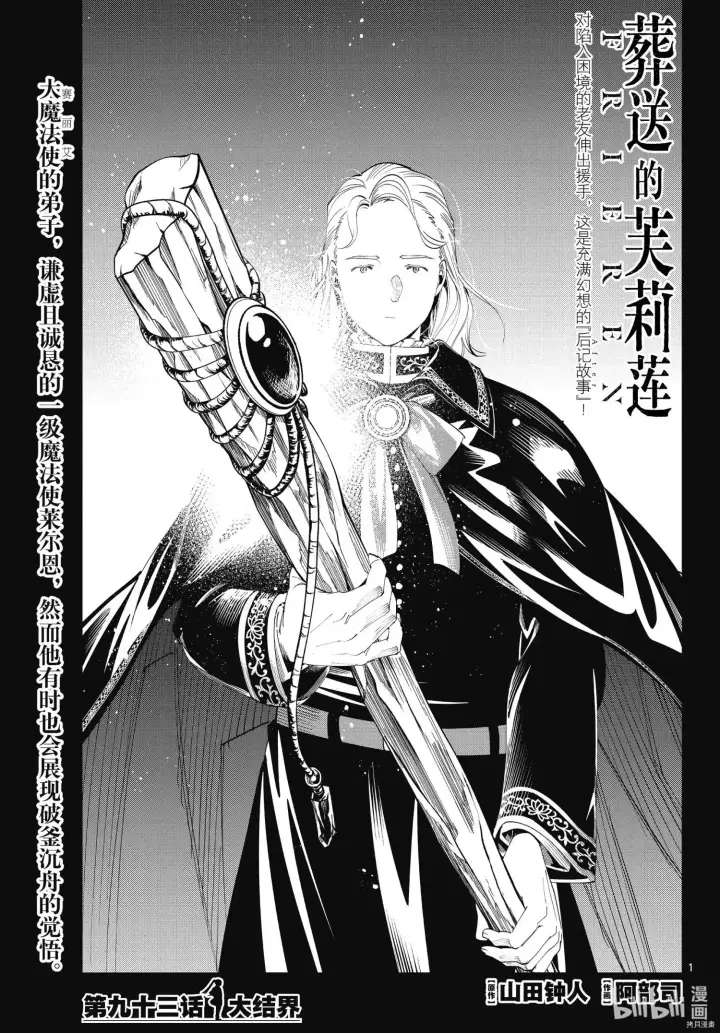 《葬送者芙莉莲》第92话图20