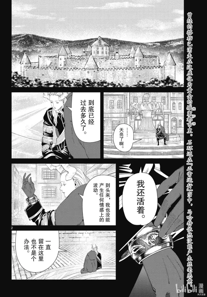 《葬送者芙莉莲》第92话图21