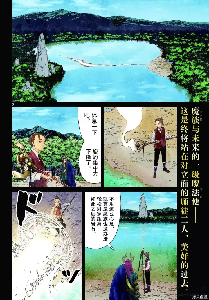 《葬送者芙莉莲》第92话图3