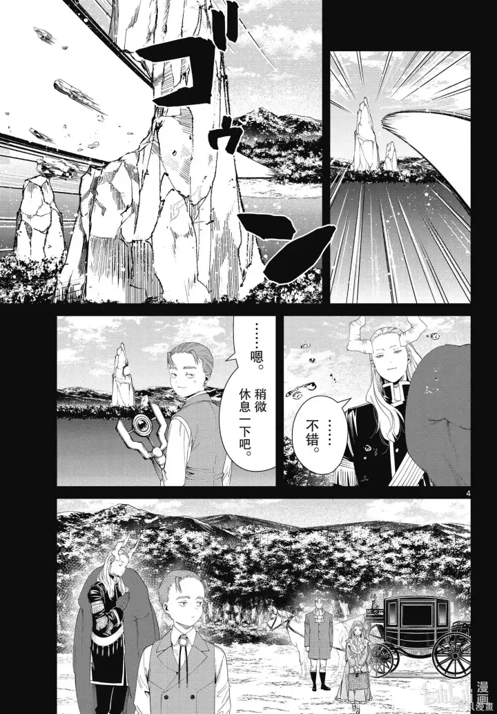 《葬送者芙莉莲》第92话图4