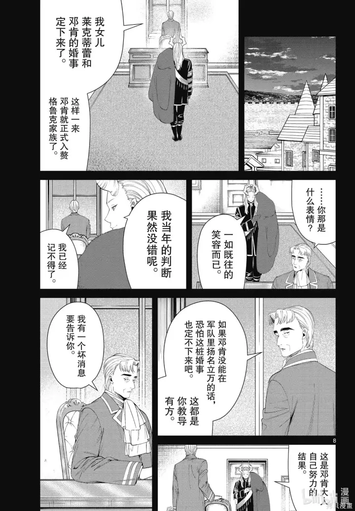 《葬送者芙莉莲》第92话图8