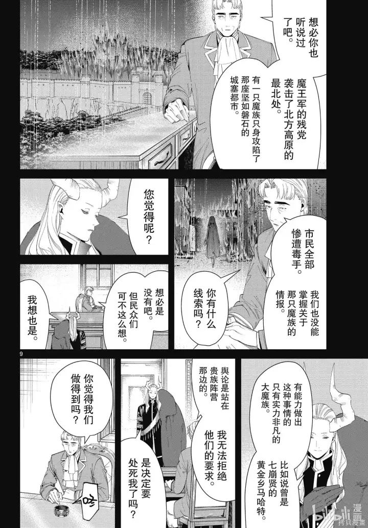 《葬送者芙莉莲》第92话图9