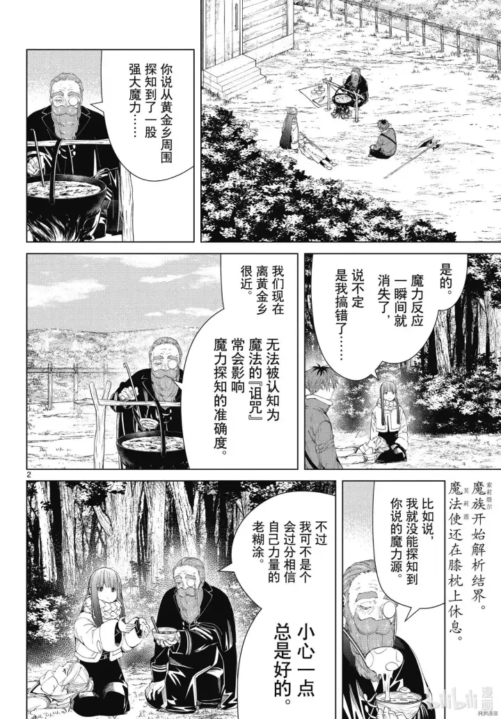 《葬送者芙莉莲》第93话图20