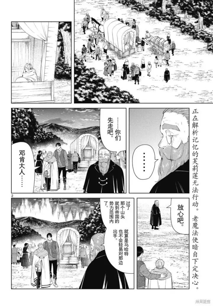 《葬送者芙莉莲》第96话图2