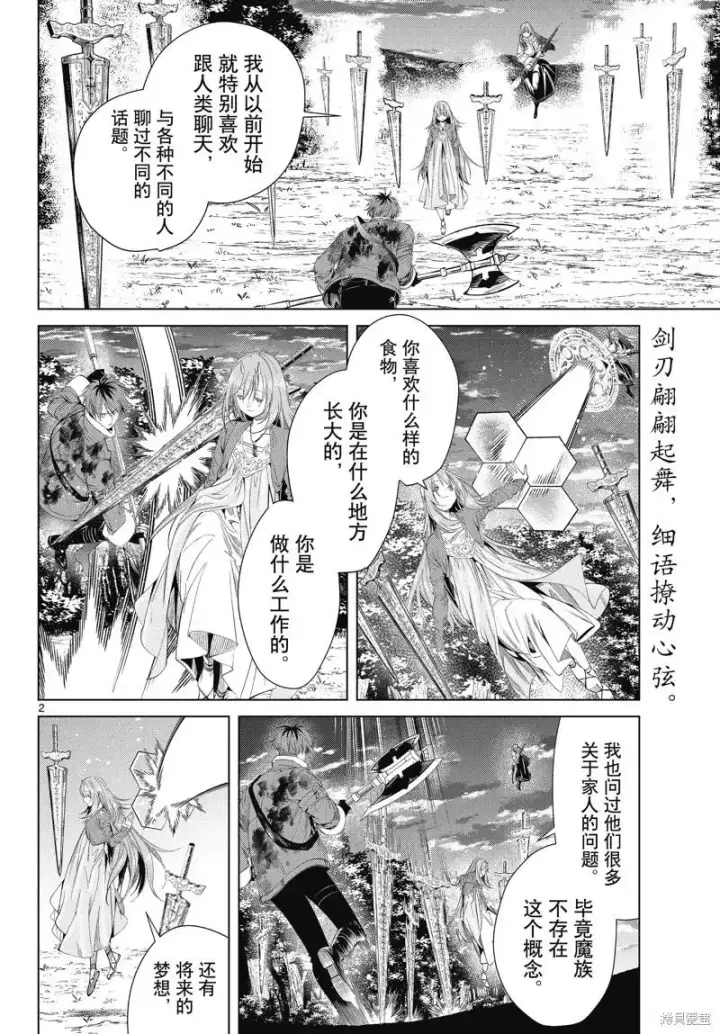 《葬送者芙莉莲》第96话图20