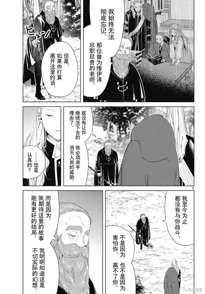 《葬送者芙莉莲》第96话图5