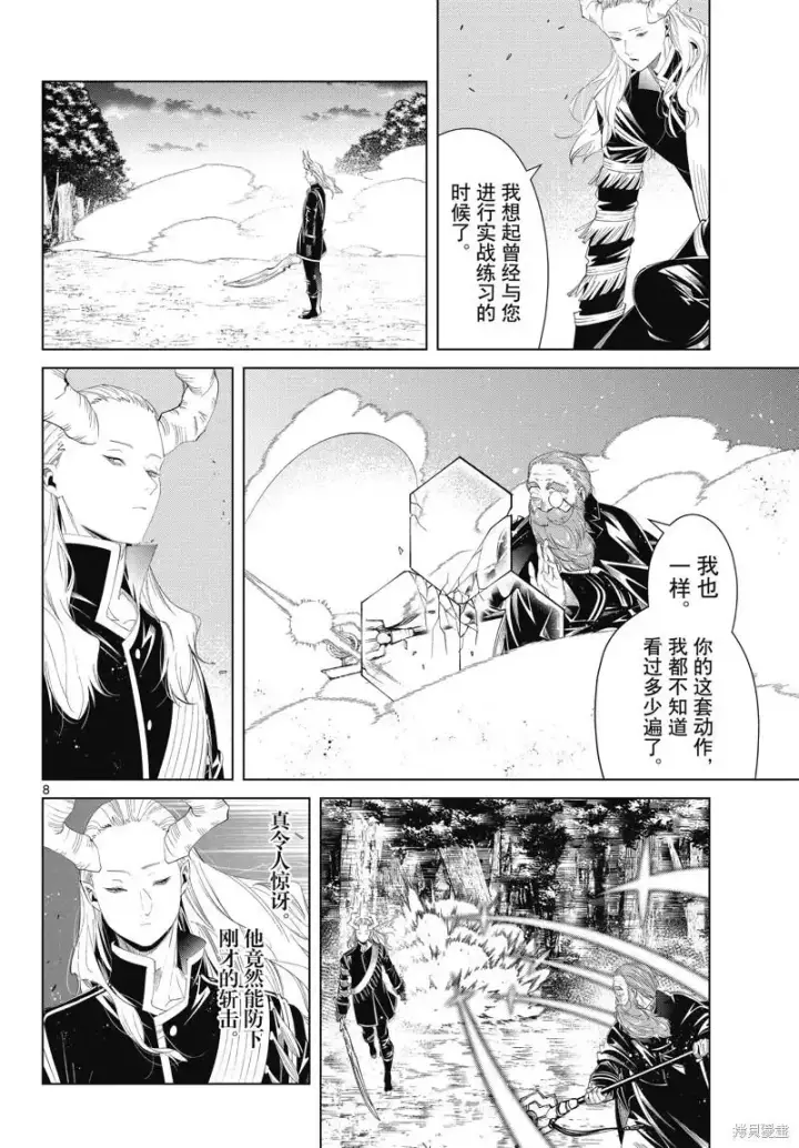 《葬送者芙莉莲》第96话图8