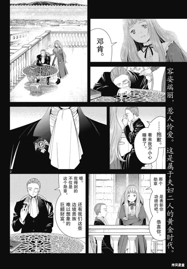 漫画《葬送者芙莉莲》第98话第2张图