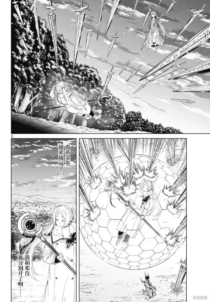 漫画《葬送者芙莉莲》第98话第20张图