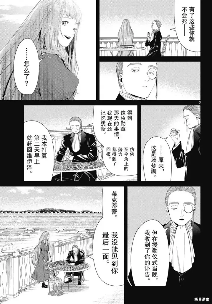 漫画《葬送者芙莉莲》第98话第3张图