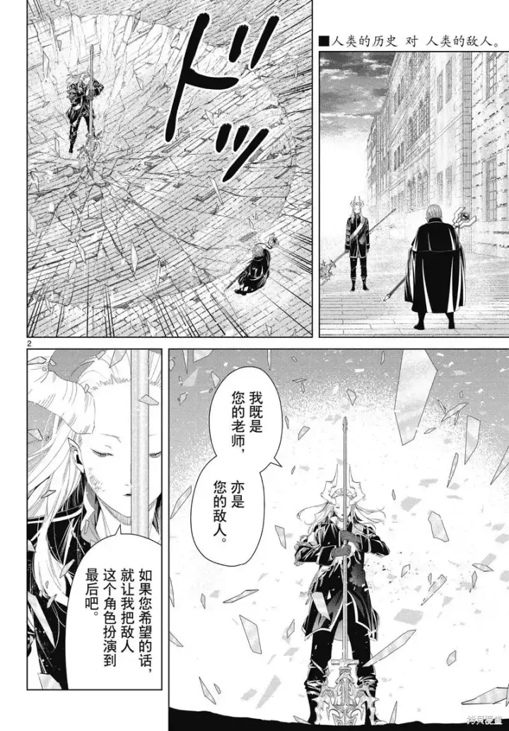 漫画《葬送者芙莉莲》第101话第2张图