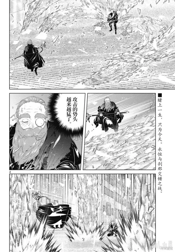 漫画《葬送者芙莉莲》第101话第20张图