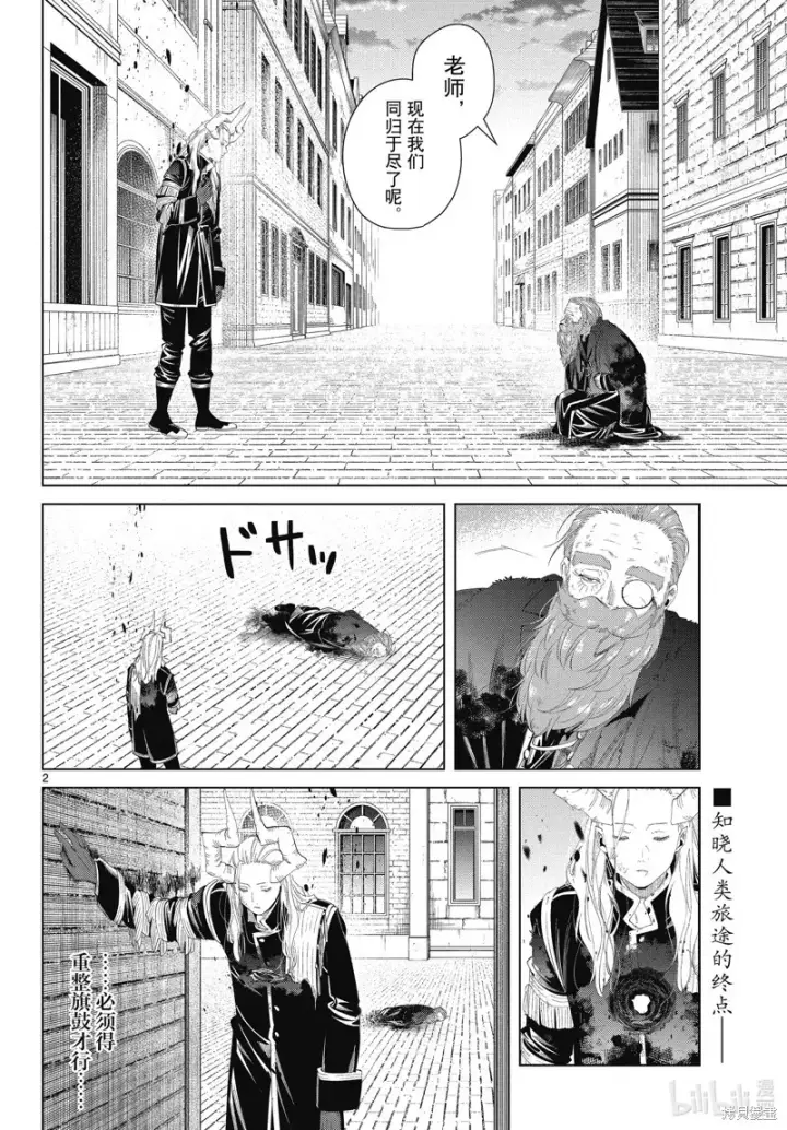 漫画《葬送者芙莉莲》第103话第2张图