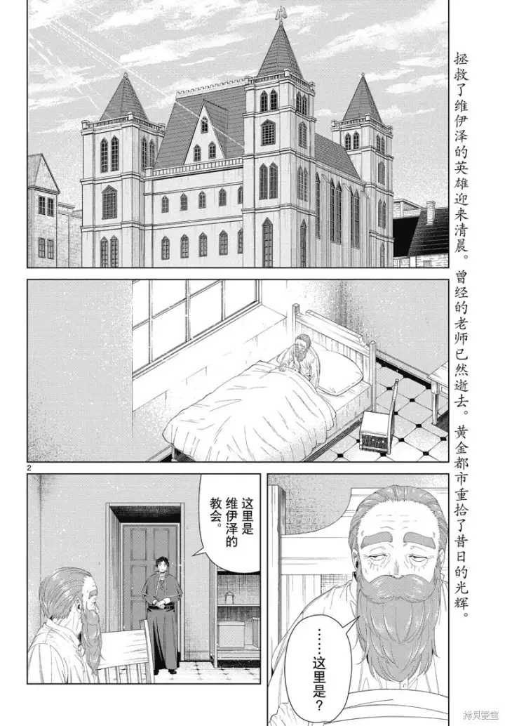 漫画《葬送者芙莉莲》第103话第20张图