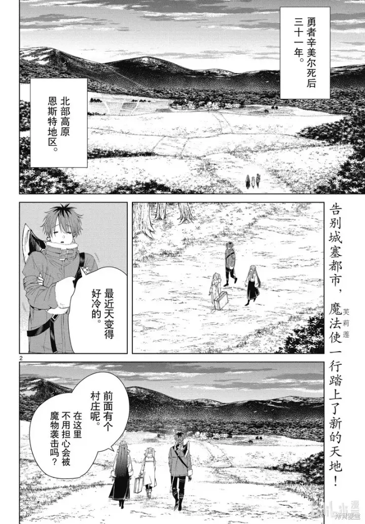 漫画《葬送者芙莉莲》第104话第20张图