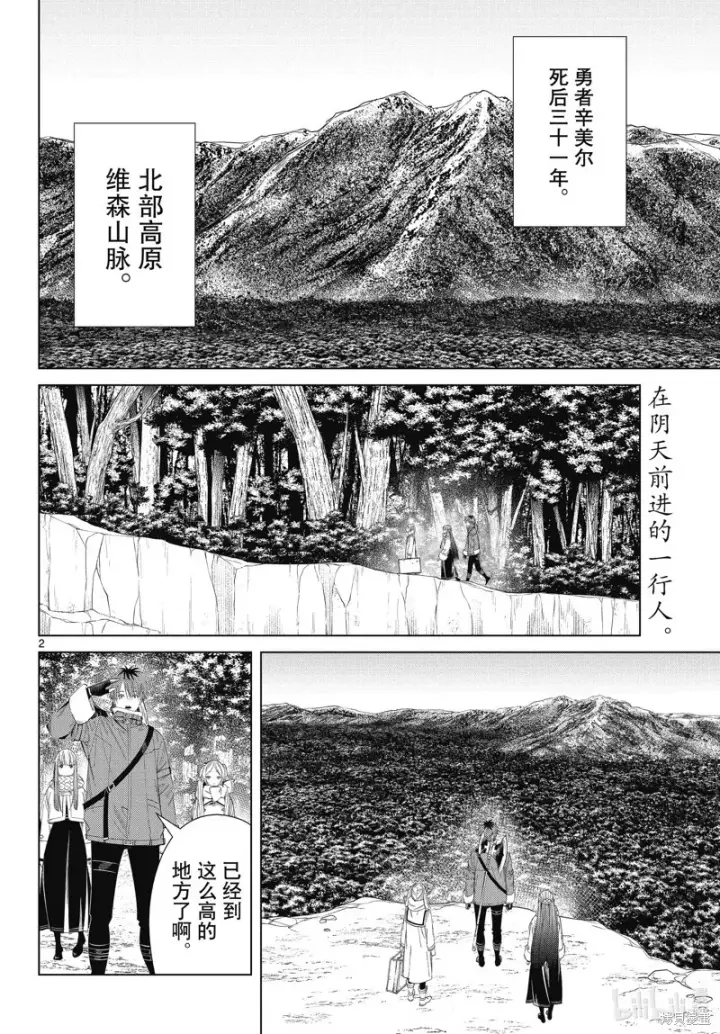 《葬送者芙莉莲》第106话图2