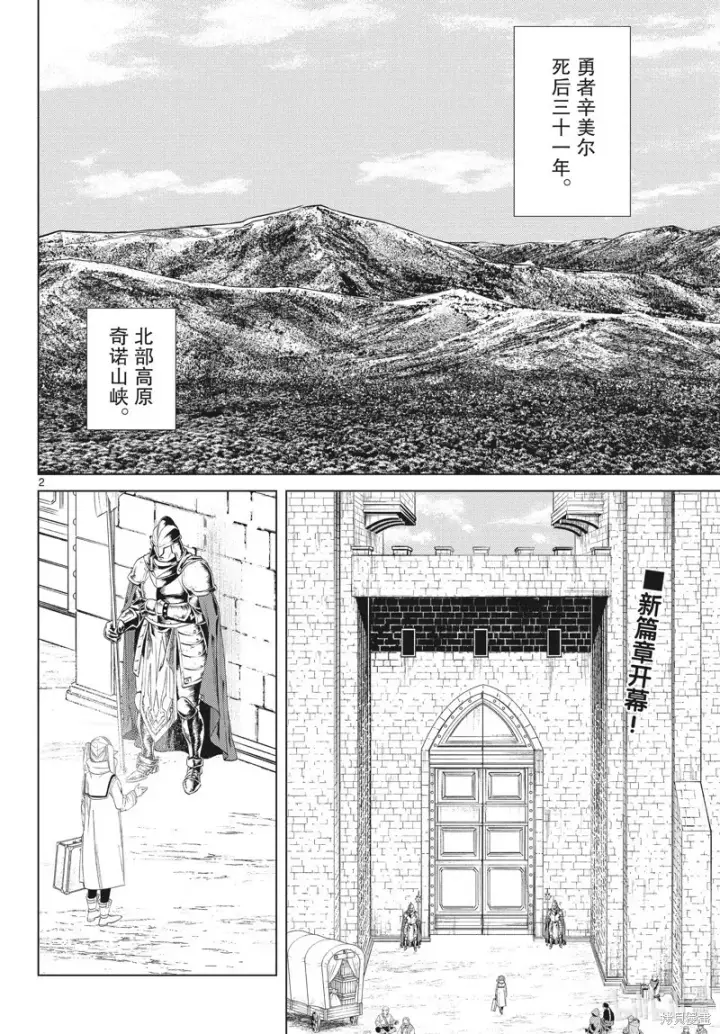 《葬送者芙莉莲》第106话图20