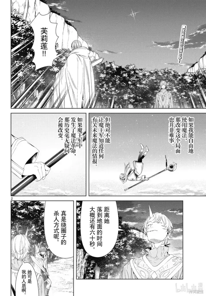 《葬送者芙莉莲》第108话图19