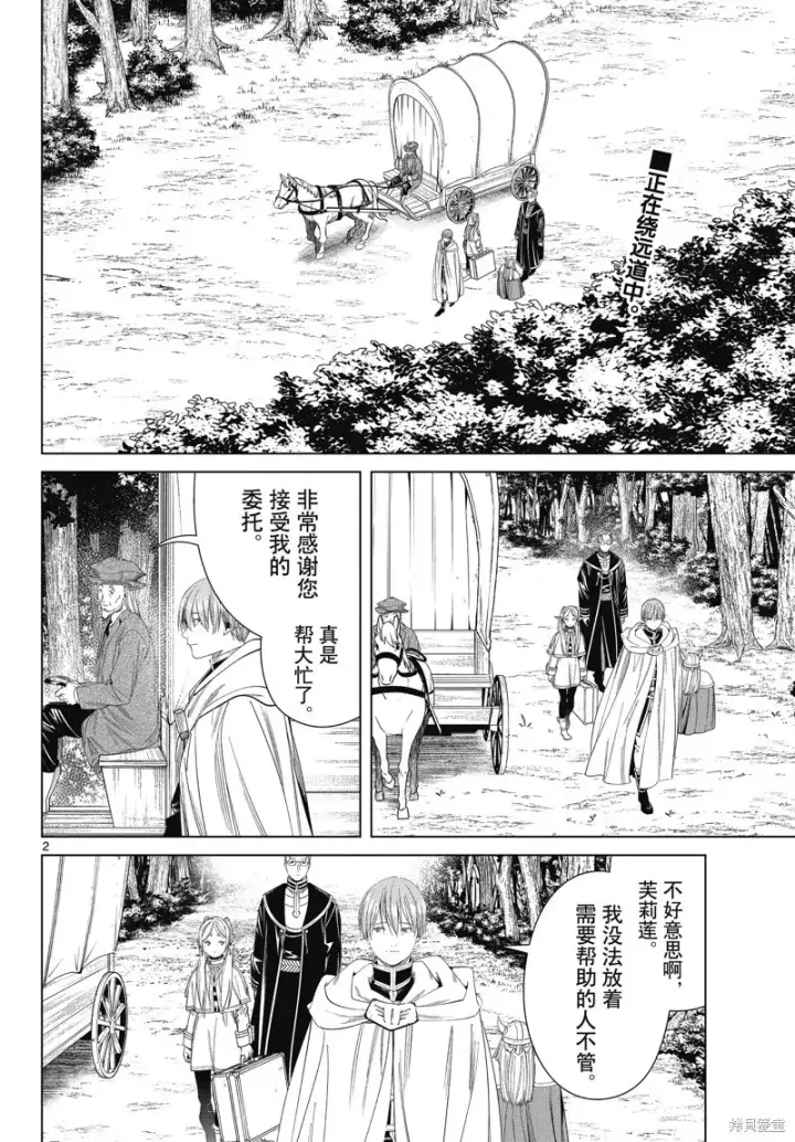 《葬送者芙莉莲》第111话图2