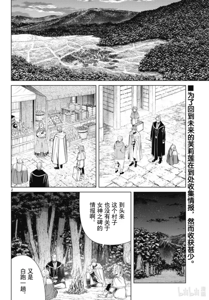 《葬送者芙莉莲》第111话图20