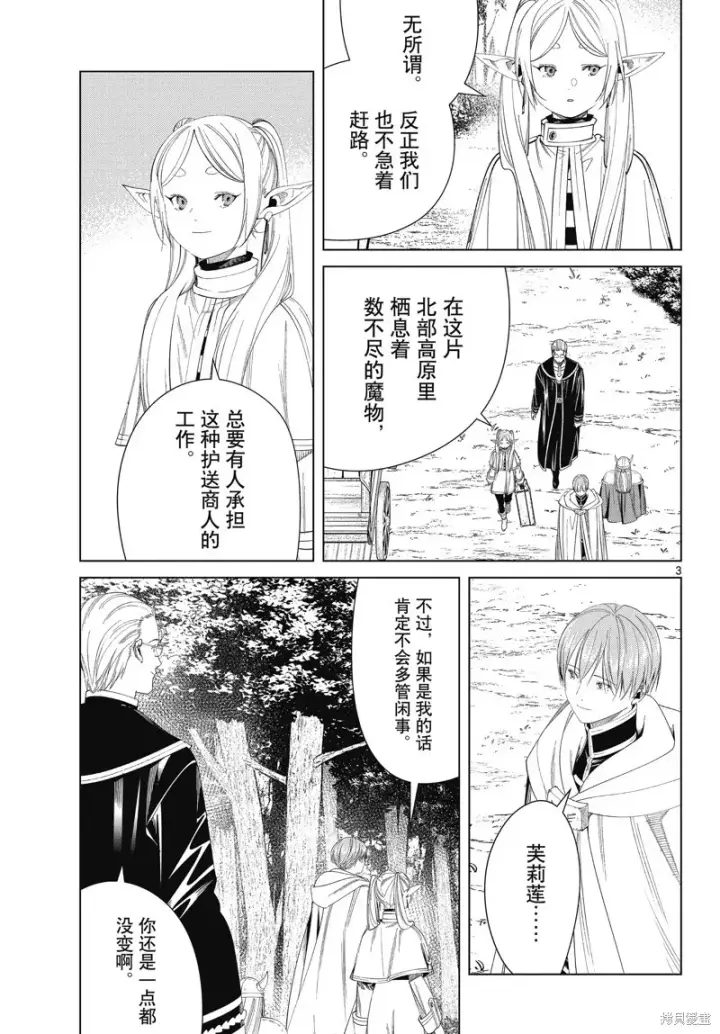 《葬送者芙莉莲》第111话图3