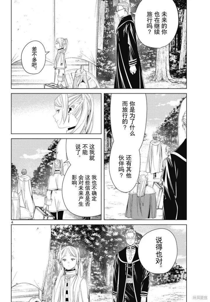 《葬送者芙莉莲》第111话图4