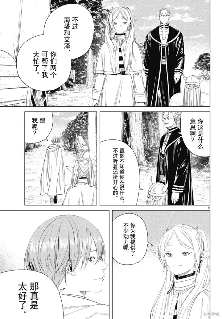 《葬送者芙莉莲》第111话图5