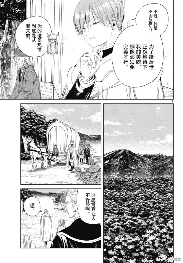 《葬送者芙莉莲》第111话图7