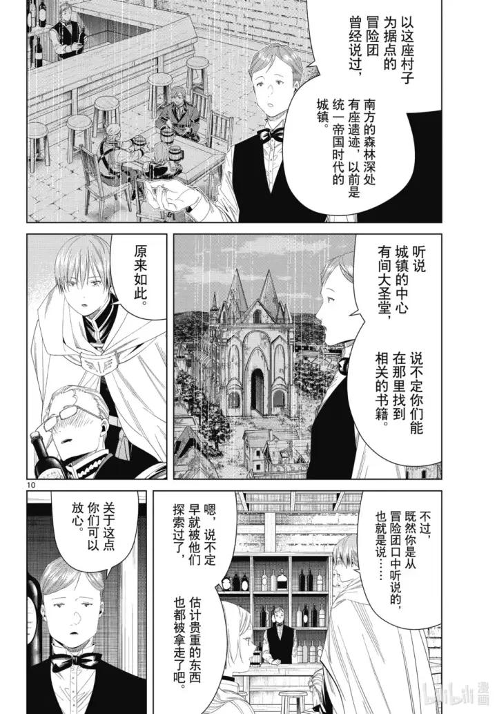 《葬送者芙莉莲》第113话图10
