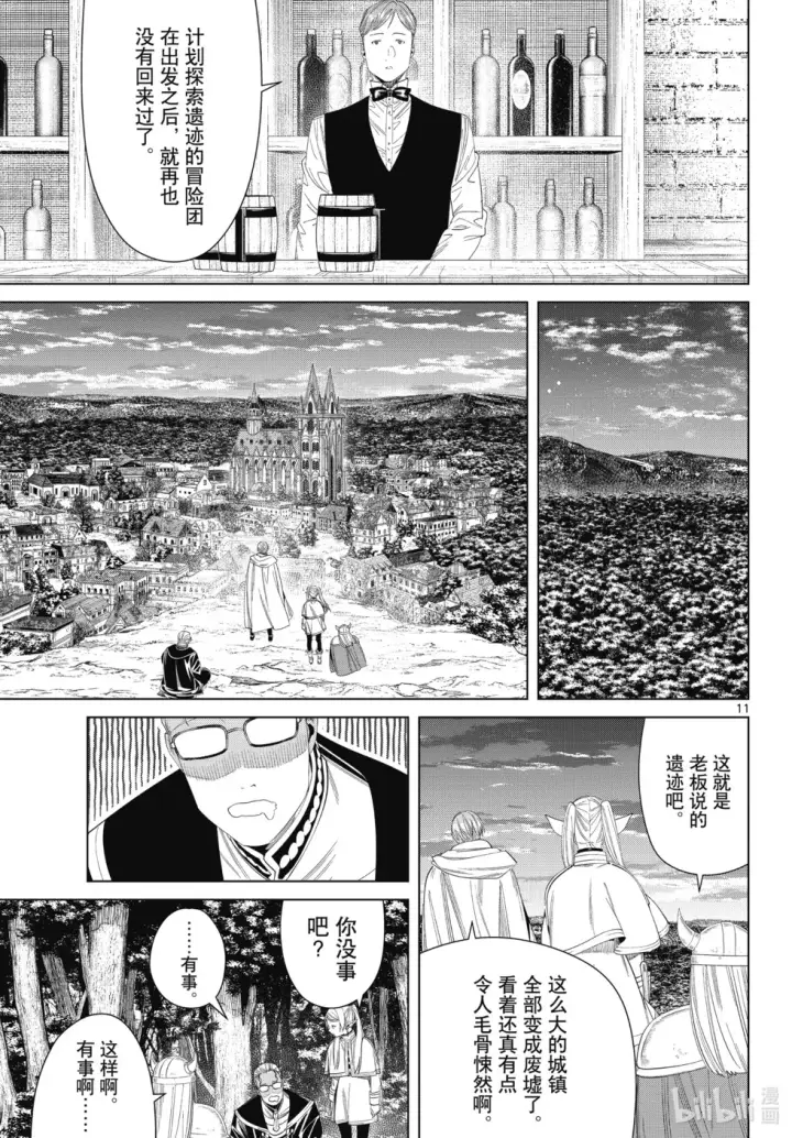 《葬送者芙莉莲》第113话图11
