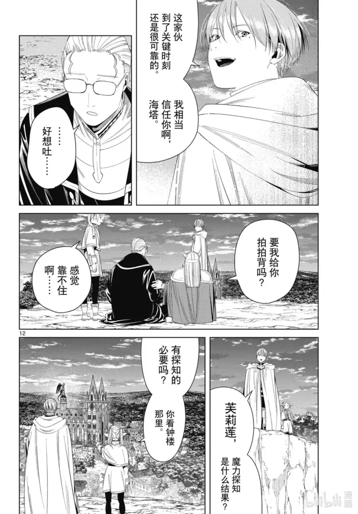 《葬送者芙莉莲》第113话图12