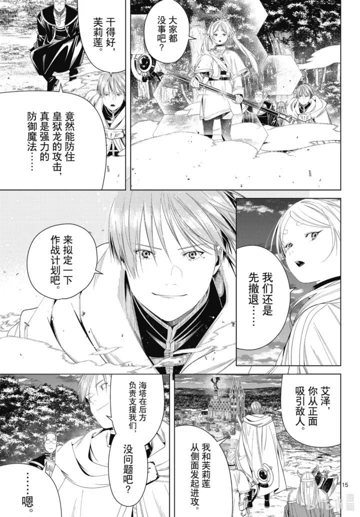 《葬送者芙莉莲》第113话图15