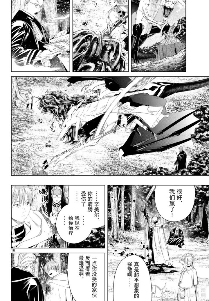 《葬送者芙莉莲》第113话图16