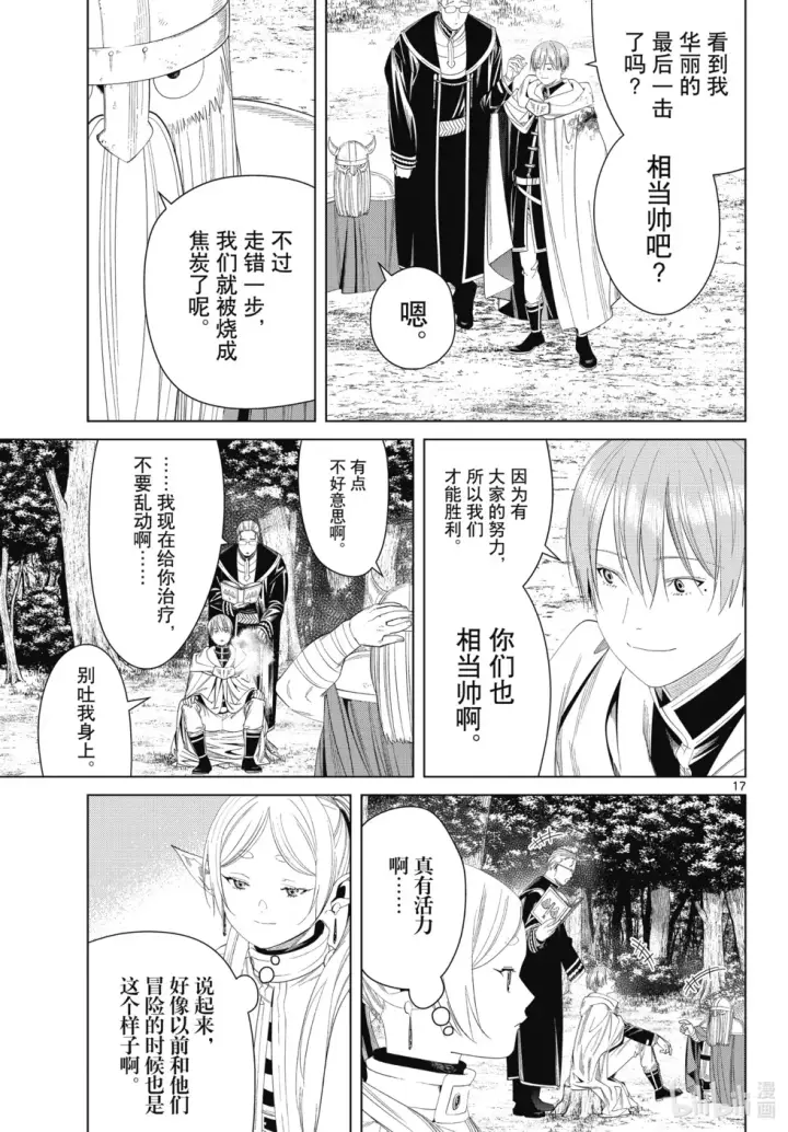 《葬送者芙莉莲》第113话图17